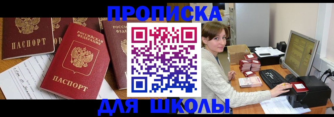 регистрация для школы в Зеленодольске